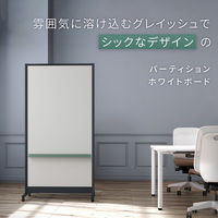 【組立設置込】プラス パーティションホワイトボード グレイッシュ ブラックフレーム グリーントレイ 1台（直送品）