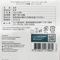 ディルマ CTJ ウバハイランズ茶園（スリランカ・ウバ） 1箱(20バッグ入) 業務用