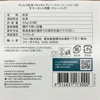 ディルマ CTJ サマーセット茶園（スリランカ・ディンブラ） 1箱(20バッグ入) 業務用