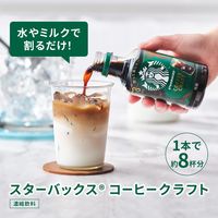 スターバックス コーヒークラフト 無糖 希釈用 260ml 1箱（12本入）