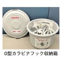オリロー オリロープ16段 カラビナフック式 15030003 1台（直送品）