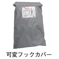 オリロー オリロープ13段 可変フック式 15030002 1台（直送品）