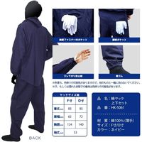 日光物産 綿ヤッケ 薄手 上下セット ネイビー HKー5061 O寸 HK-5061-O 1枚