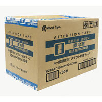 リンレイテープ ４ケ国語表示　要冷蔵 クラフト粘着テープ　30巻 ＃285AT １箱（30巻入）（直送品）