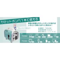 ニチネン カセットボンベ式 携帯発電機G-cubic(ジーキュービック)G700クレマ KG-071 1台（直送品）