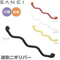 SANEI 波形ニギリバー W5930-800-Y 1個（直送品）