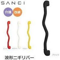 SANEI 波形ニギリバー W593-600-Y 1個（直送品）