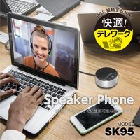 多摩電子工業 スピーカーフォン USB接続 TSK95K 1台
