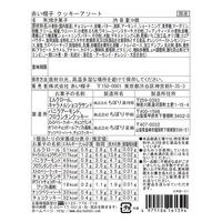 赤い帽子 クッキーアソート 1セット（3袋） クッキー ビスケット ホワイトデー