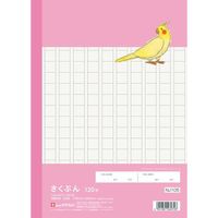 サクラクレパス 学習帳 作文120字 NJ105 1冊 260720