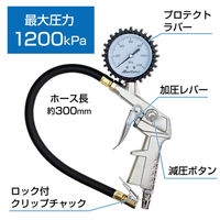 大自工業 クルマ用タイヤ空気圧測定器 タイヤゲージ エアチャックガン(1200KPa) F-109 1個（直送品）