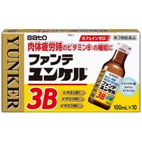 ファンテユンケル3Bドリンク 100ml×10本 佐藤製薬　【第3類医薬品】