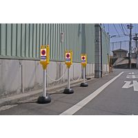 【標識】ミツギロン チェーンスタンド看板付セット(駐車禁止) 1セット