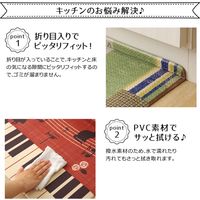 イケヒコ PVC アルジェ キッチンマット 約450×1200mm ネイビー 1300230190601 1枚（直送品）