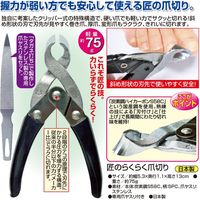 古沢製作所 匠のらくらく爪切り 63699 1点