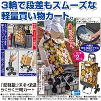 エス・ワールド 「超軽量」アルミ三輪カート 保冷・保湿 a20321（直送品）