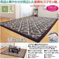 リードカキノ ゴブラン織 ラグ（ドルチェ） 正方形 a20649（直送品）