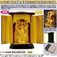 茶谷産業 トイレの神様（鳥枢沙摩明王像） a10072（直送品）