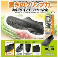 厨房シューズ 26.5cm RC-10（直送品）