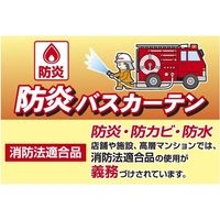 明和グラビア 防炎バスカーテン NVS-400 130cm×178cm ピンク meiwa 1セット（5枚入）（直送品）