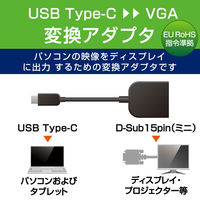 映像変換アダプタ USB Type-C[オス] - VGA（D-Sub15ピン）[メス] AD-CVGABK2 エレコム 1個