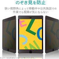 iPad 第8世代(2020) のぞき見防止/プライバシーフィルム ナノサクション TB-A19RFLNSPF4 エレコム 1個