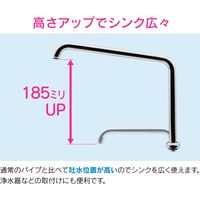 カクダイ ガオナ Uパイプ 高さアップ （長さ240ミリ 浄水器 交換 外径16ミリ W26山20ネジ） GA-HC011（直送品）