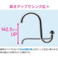カクダイ ガオナ スワンパイプ 高さアップ (浄水器 交換 外径16ミリ W26山20ネジ) GA-HA008 1個