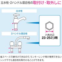 カクダイ ガオナ 蛇口しめつけ工具 立水栓 ツーホール混合水栓 (取付け 取外し 対辺23・25ミリ 六角スパナ付き) GA-KH006 1個