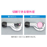 カクダイ パイプカッター 簡単切断 (排水管 銅管 塩ビ管 切断能力3~32mm) GA-KJ001 1個