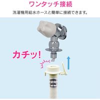カクダイ ガオナ 洗濯機用水栓 コンパクト （ワンタッチ接続 ツバ・送り座つき 安心ストッパーつき） GA-LA004（直送品）