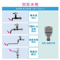 カクダイ ガオナ 万能口金とホーセンドのセット 大きめの蛇口用 (ワンタッチ接続 蛇口にホース取付け ニップル ビス止め式) GA-QA019 1個