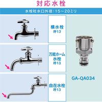 カクダイ ガオナ 万能口金とホーセンドのセット ワンタッチ接続 (金属製 蛇口にホース取付け ジョイント ニップル ビス止め式) GA-QA035 1個