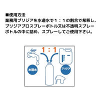 プリジア（2倍濃縮タイプ）快適空間除菌剤 業務用 大容量 詰め替え 2L 1個 FLF