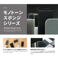 モノトーン キッチンソフトスポンジ KMT01 20セット アイセン（直送品）