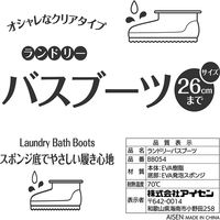 ランドリーバスブーツレギュラー BB054 6セット アイセン（直送品）