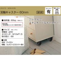 【物流資材】ハイロジック 双輪キャスター60mm M10ボルト・ストップ付 00026372-001 1個（直送品）
