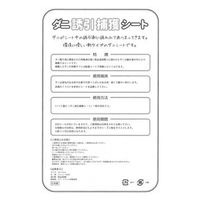 ハイロジック ダニシート ダニ 誘引 捕獲シート 10枚入り 059556 1パック(10枚入) 00059556-001