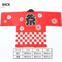 服部 祭市松はっぴ 子供用 130サイズ tkr-c-130 1着