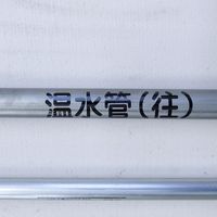 グリーンクロス 配管識別ステッカー HAI-23T 6300002959（直送品）