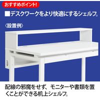 Ceha プレノデスクシステム 専用机上シェルフ 幅1600mm用 ホワイト 748084 1台（取寄品）