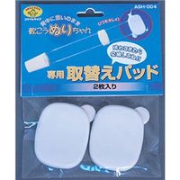 旭電機化成 軟こうぬりちゃん専用取替えパッド ASH004 1個