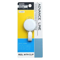 ソニック クリップ付リール AL-923-W 1セット(3個)