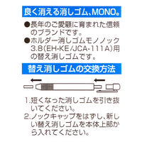 トンボ鉛筆 替え消しゴムモノノック3.8用 ER-AE 1セット(10個)