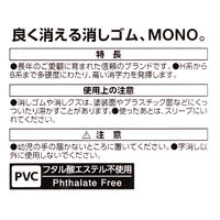 トンボ鉛筆 消しゴム モノ PE01　JCA-561　25個（1パック5個入×5）