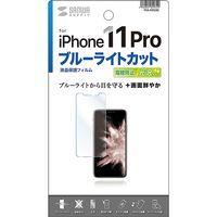 サンワサプライ iPhone 11 Pro用ブルーライトカット液晶保護指紋防止光沢フィルム PDA-FIP82BC 1枚（直送品）