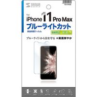 サンワサプライ iPhone 11 Pro Max用ブルーライトカット液晶保護指紋防止光沢フィルム PDA-FIP83BC 1枚（直送品）
