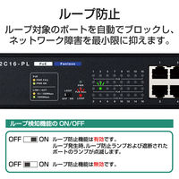 スイッチングハブ 16ポート ギガ PoE LANハブ 電源外付 ループ防止 3年保証 EHB-UG2C16-PL エレコム 1個（直送品）