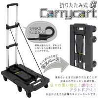 サンケーキコム 軽量折り畳みキャリーカート 固定ゴム紐付 耐荷重150kg CC-150-BK（直送品）