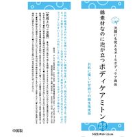 サンベルム ボディケアミトン B34613 1セット(5個)（直送品）